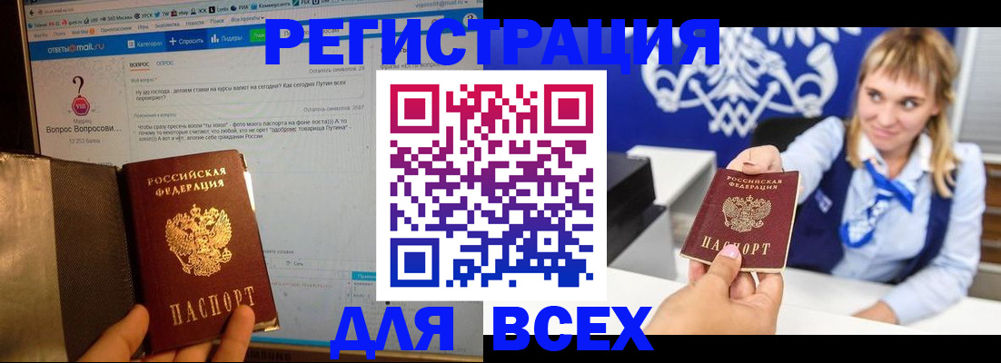 прописка для работы в Батайске