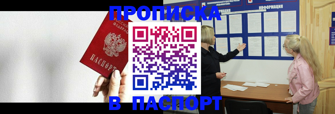 прописка паспорт в Батайске